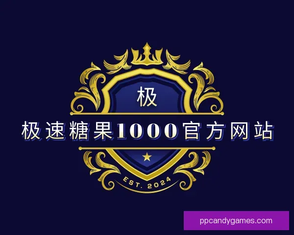 发现极速糖果1000官方网站